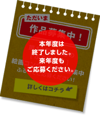 募集は終了しました。来年度またお待ちしています。